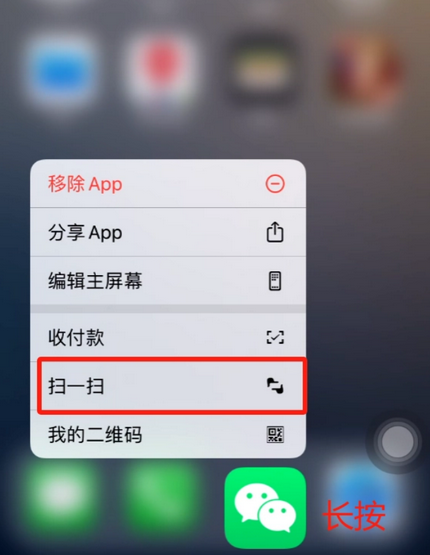 西岗苹果手机维修分享iPhone 15如何快速打开扫一扫 