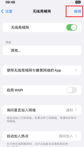 西岗苹果Wifi维修分享iPhone怎么关闭公共网络WiFi自动连接 