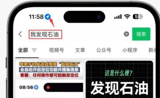 西岗苹果客服中心分享iPhone 输入“发现石油”触发定位