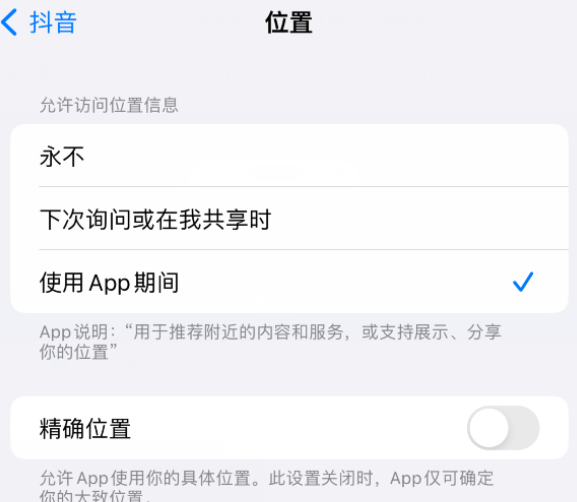 西岗apple服务如何检查iPhone中哪些应用程序正在使用位置