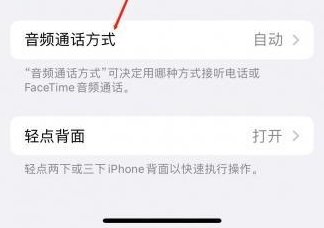 西岗苹果蓝牙维修店分享iPhone设置蓝牙设备接听电话方法