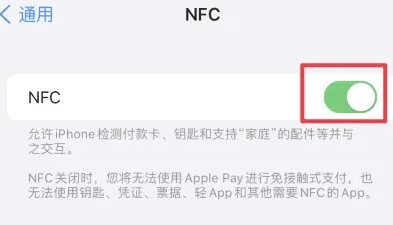 西岗苹西岗果维修服务分享iPhone15NFC功能开启方法