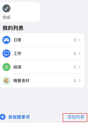 西岗苹果14维修店分享iPhone14如何设置主屏幕显示多个不同类型提醒事项 