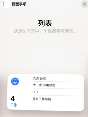 西岗苹果14维修店分享iPhone14如何设置主屏幕显示多个不同类型提醒事项