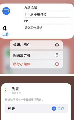 西岗苹果14维修店分享iPhone14如何设置主屏幕显示多个不同类型提醒事项