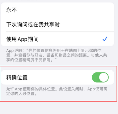 西岗苹果服务中心分享iPhone查找应用定位不准确怎么办