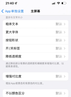 西岗苹果14服务点分享iPhone14如何单独设置App