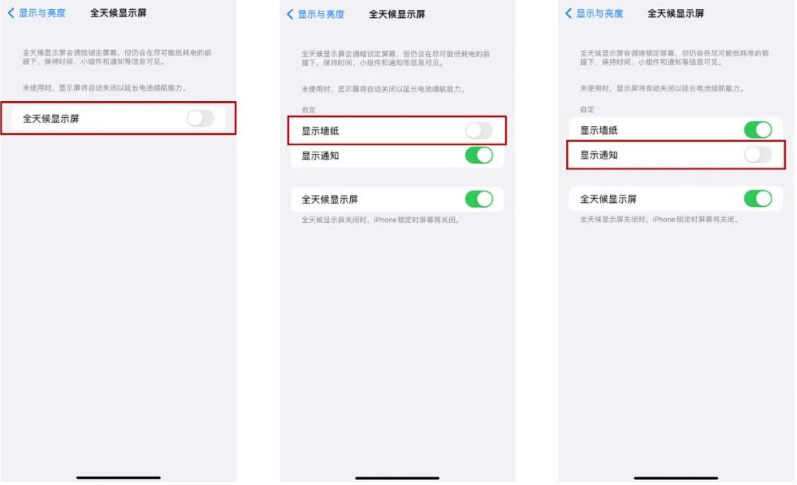 西岗苹果14Pro维修分享iPhone14Pro息屏显示时间设置方法 