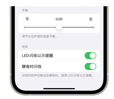 西岗苹果14维修分享iPhone14静音时如何设置LED闪烁提示 