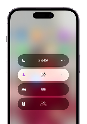 西岗苹果14维修中心分享在iPhone14上定制个人专注模式 