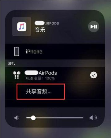 西岗苹果14音频维修点分享iPhone14音频共享设置方法 