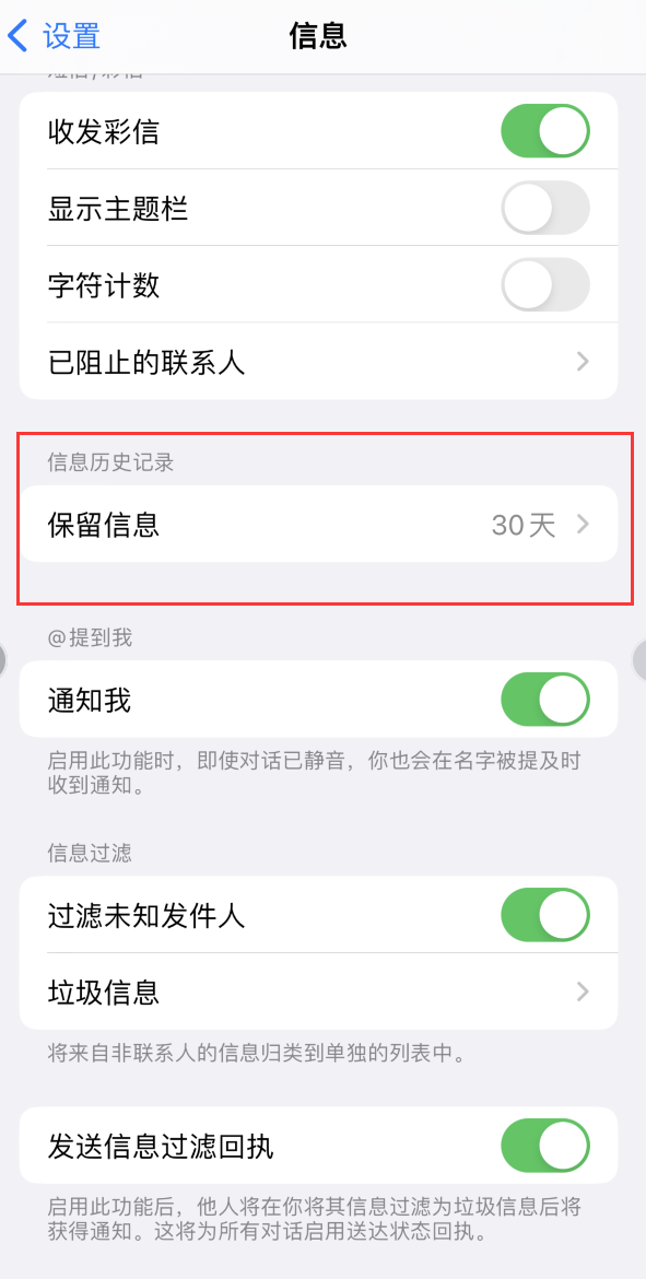 西岗Apple维修如何消除iOS16信息应用出现红色小圆点提示 