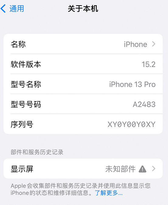 西岗苹果14维修服务分享如何查看iPhone14系列部件维修历史记录 