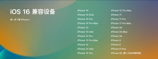 西岗苹果手机维修分享:iOS 16.4 Beta 3支持哪些机型升级？ 