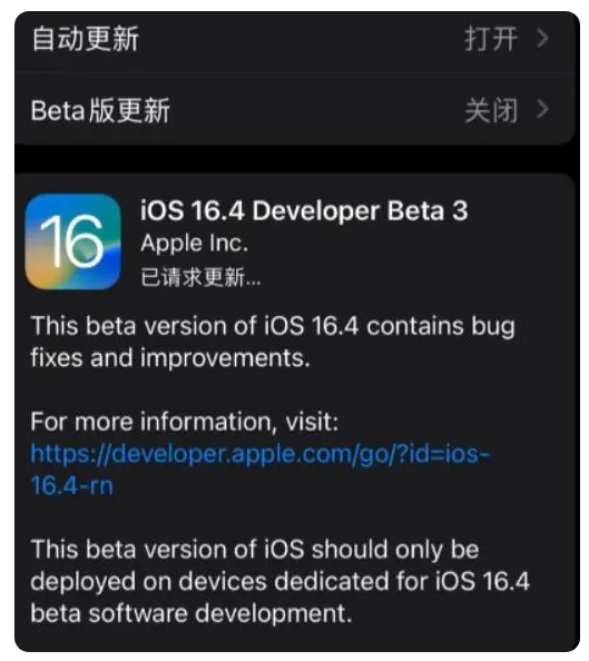 西岗苹果手机维修分享：iOS16.4Beta3更新了什么内容？ 