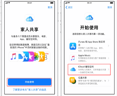 西岗苹果14维修分享：iPhone14如何与家人共享iCloud储存空间？ 