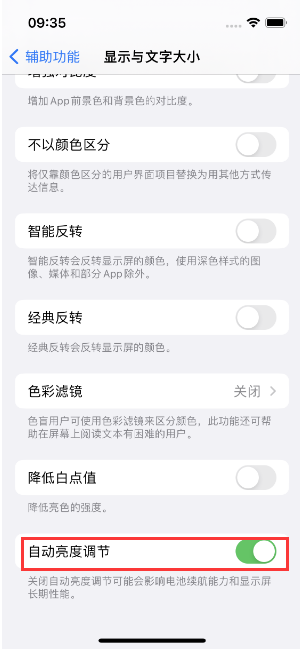 西岗苹果15维修店分享iPhone 15 Pro系列屏幕亮度 