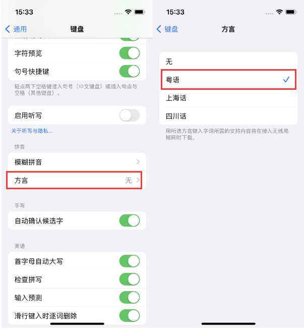 西岗苹果14服务点分享iPhone 14plus设置键盘粤语方言的方法 