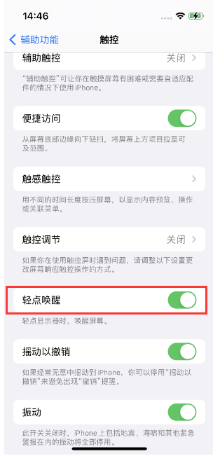 西岗苹果14维修店分享iPhone 14双击屏幕不亮怎么办 