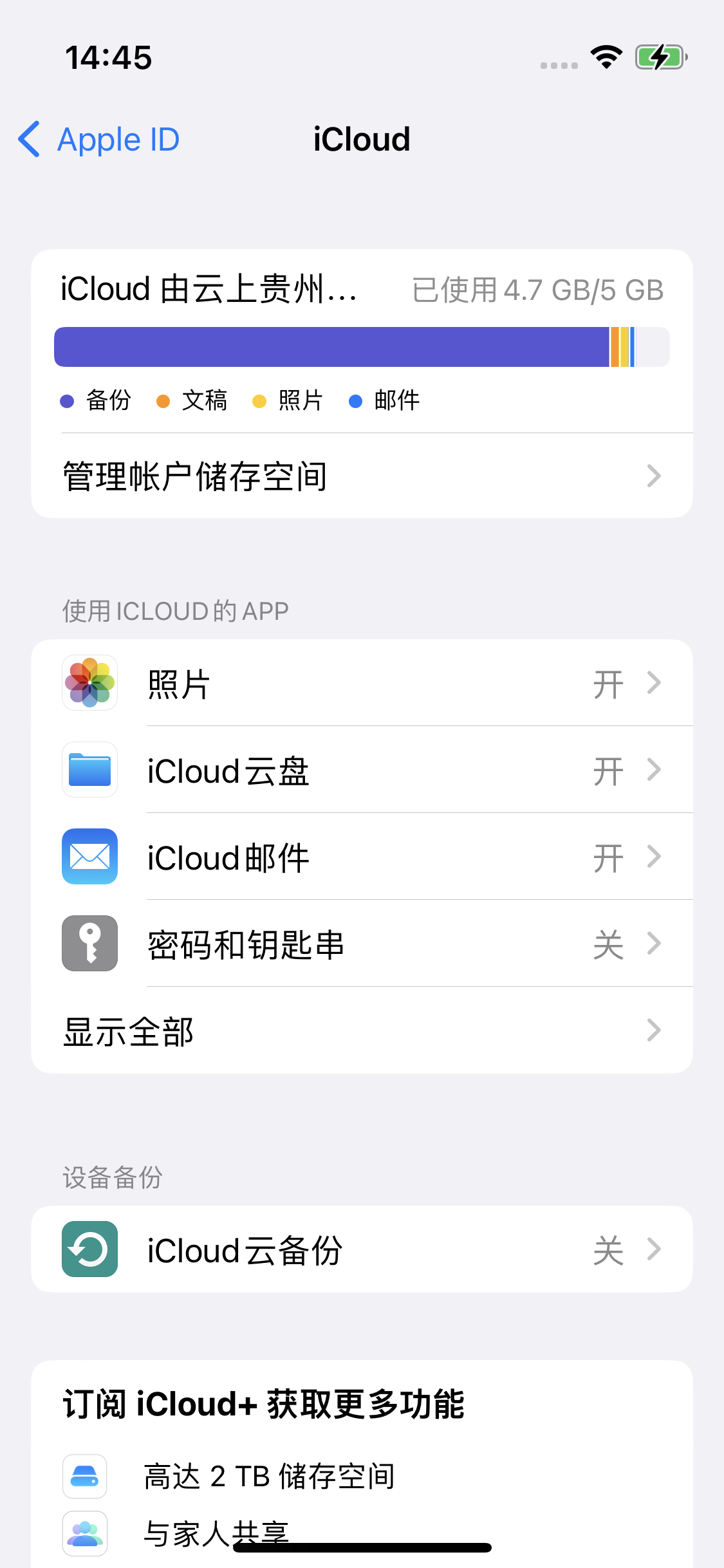 西岗苹果14维修分享iPhone 14 开启iCloud钥匙串方法 