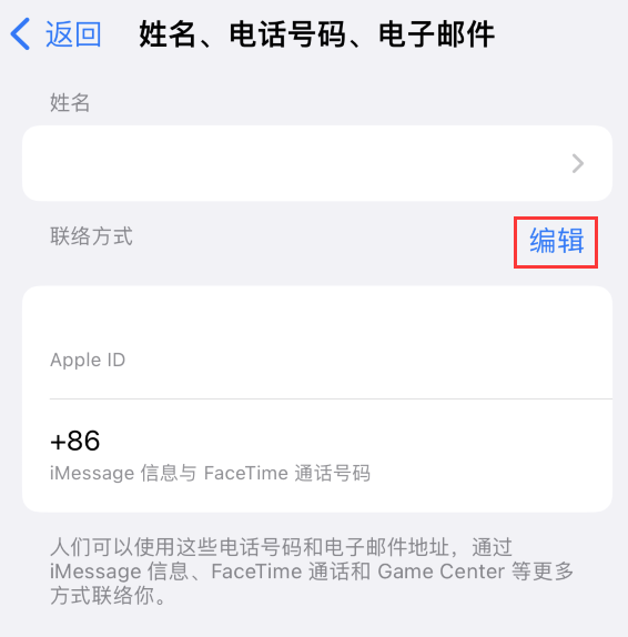 西岗苹果手机维修点分享iPhone 上更新 Apple ID的方法 