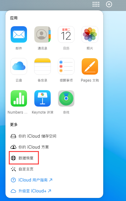 西岗苹果手机维修分享iPhone 小技巧：通过苹果 iCloud 官网恢复已删除的文件 