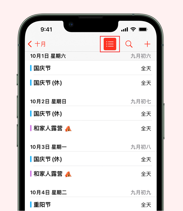西岗苹果手机维修分享如何在 iPhone 日历中查看节假日和调休时间 
