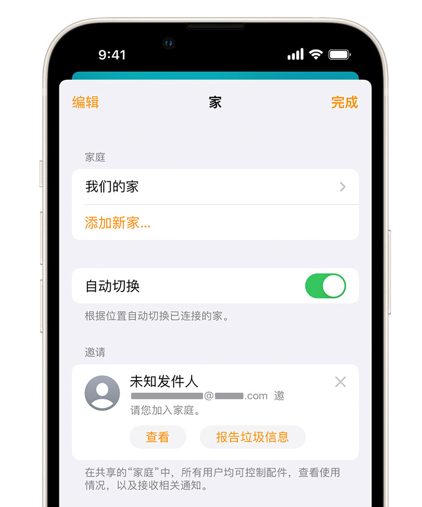西岗苹果手机维修分享iPhone 小技巧：在“家庭”应用中删除和举报垃圾邀请 