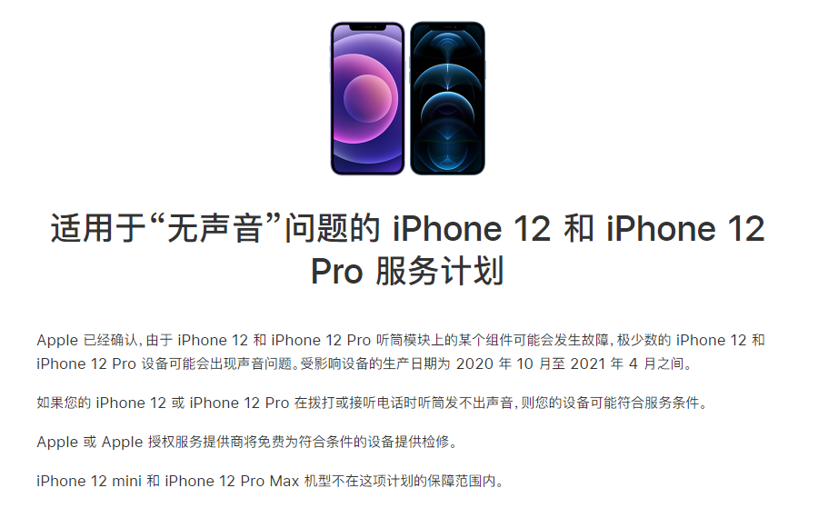 西岗苹果手机维修分享iPhone 12/Pro 拨打或接听电话时无声音怎么办 