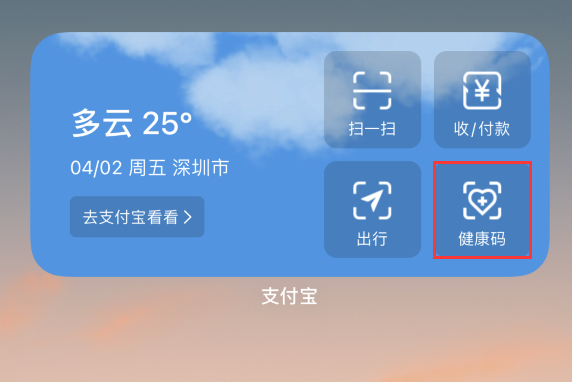 西岗苹果手机维修分享如何在 iPhone 12 上快速调出健康码 
