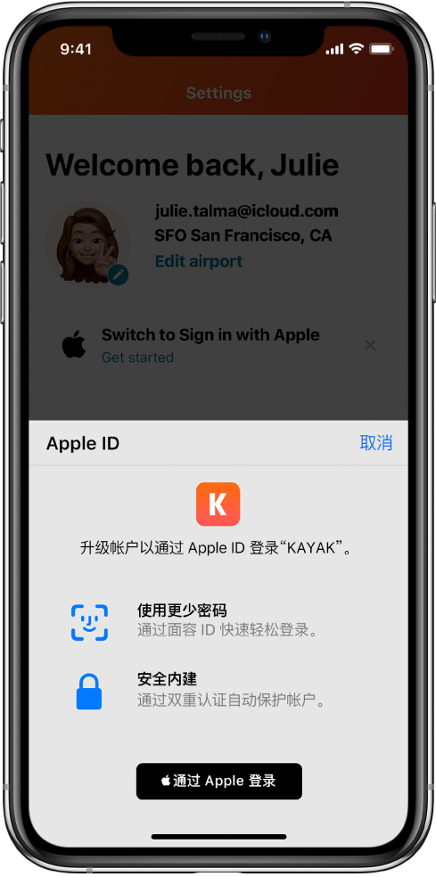 西岗苹果手机维修分享如何在 iPhone 12 上使用“通过 Apple 登录” 