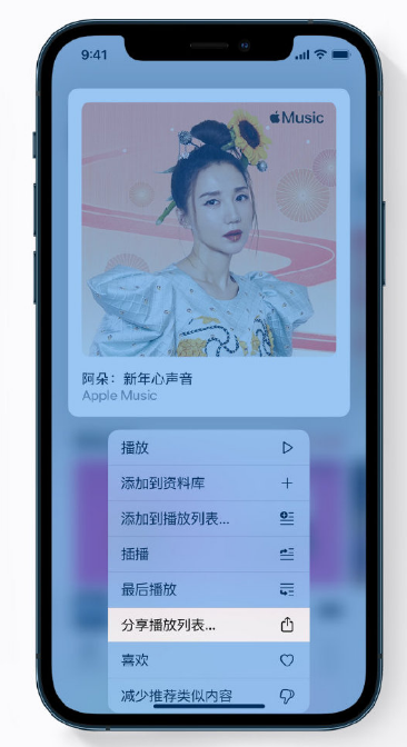西岗苹果手机维修分享Apple Music 新增新年歌单，快来分享给好友 