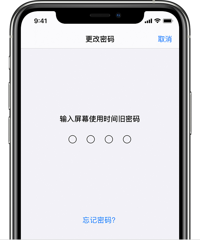 西岗苹果手机维修分享iOS 14 忘记屏幕使用时间密码怎么办 