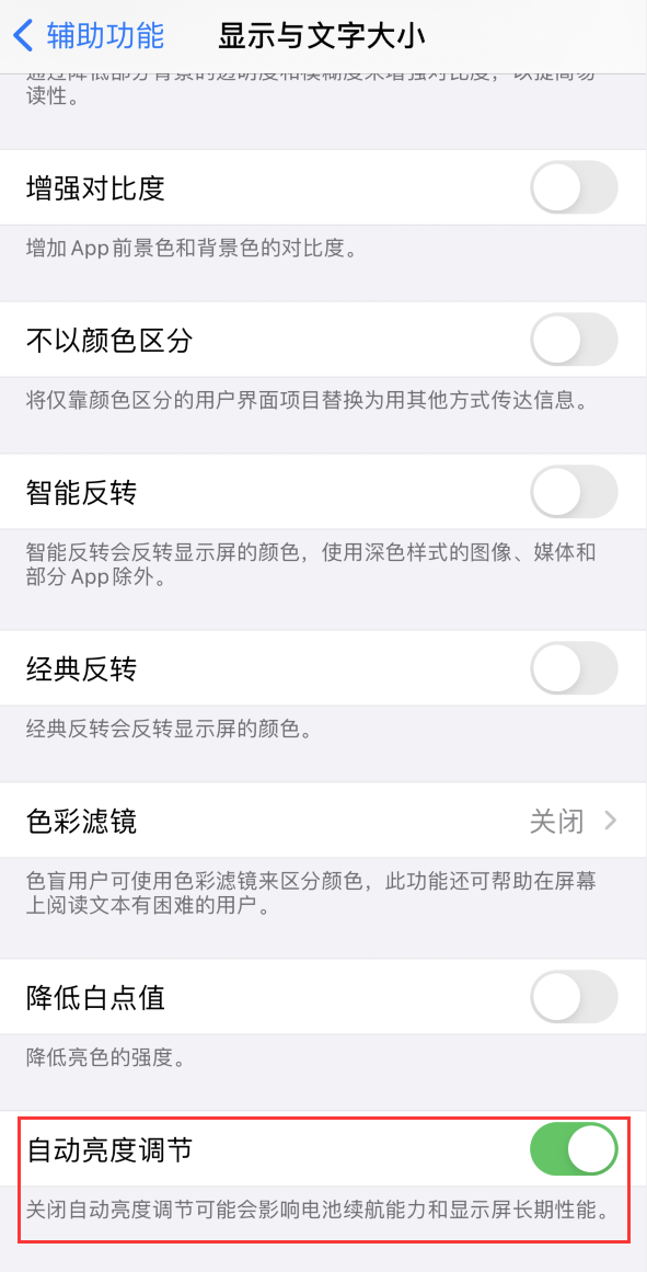 西岗苹果手机维修分享iPhone 自动亮度调节失灵怎么办 