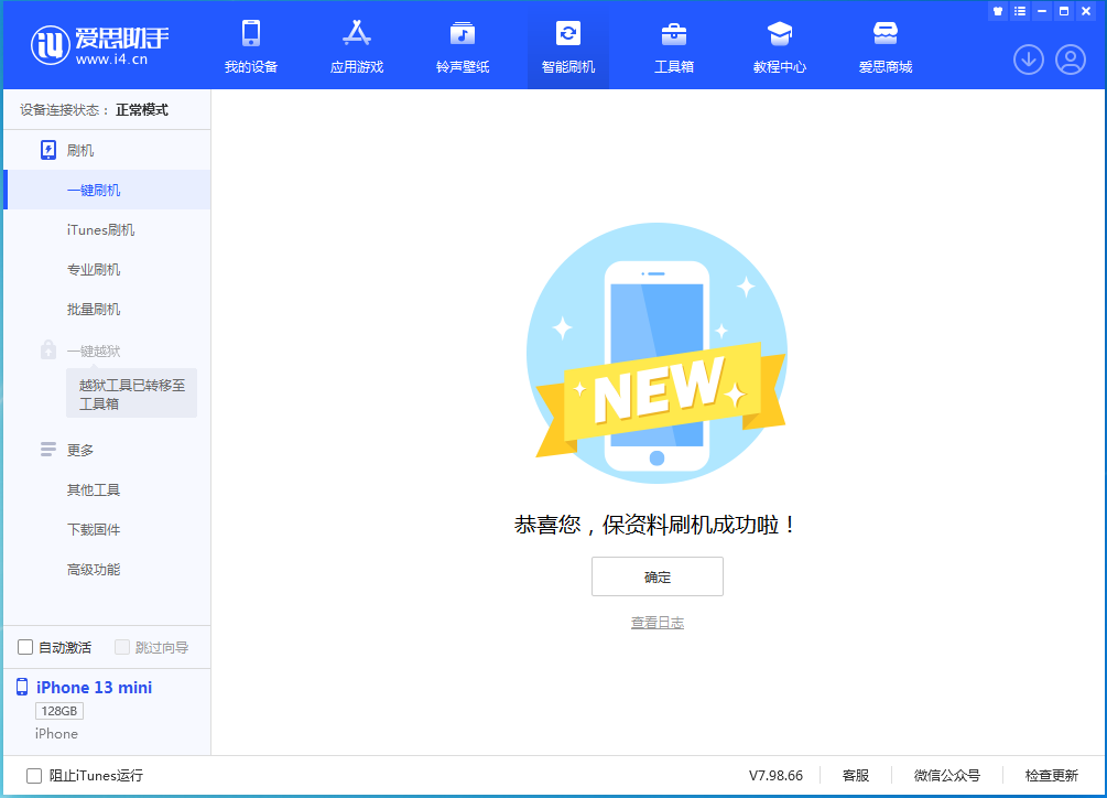 西岗苹果手机维修分享iOS 16 RC版升级_iOS 16 RC版一键刷机教程 