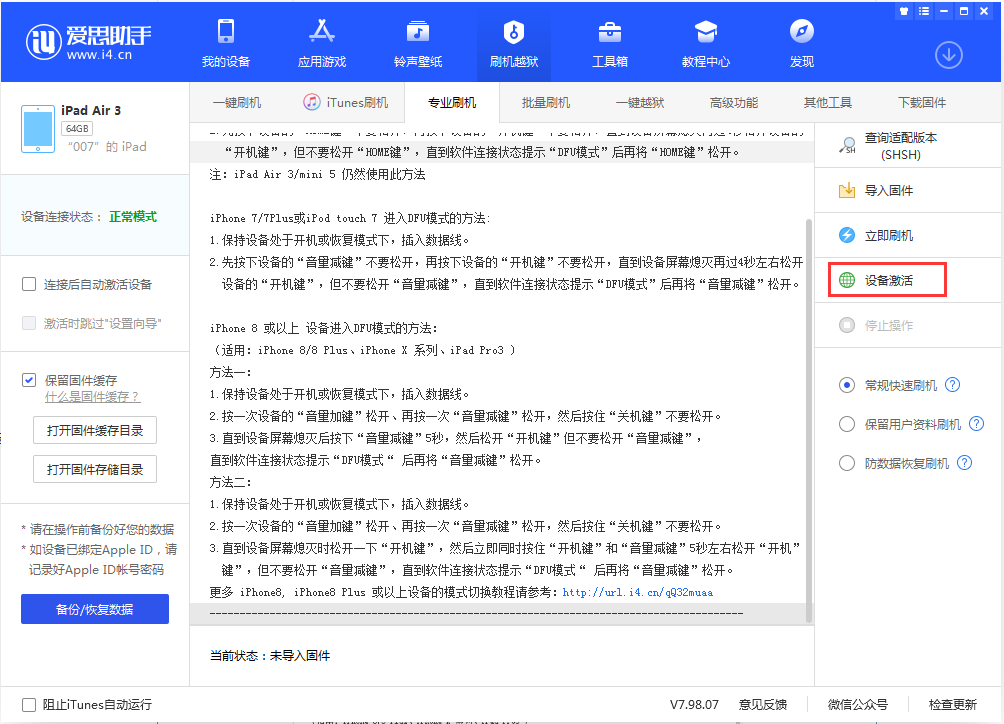 西岗苹果手机维修分享iOS 13.2.3正式版_iOS 13.2.3 正式版一键刷机教程 