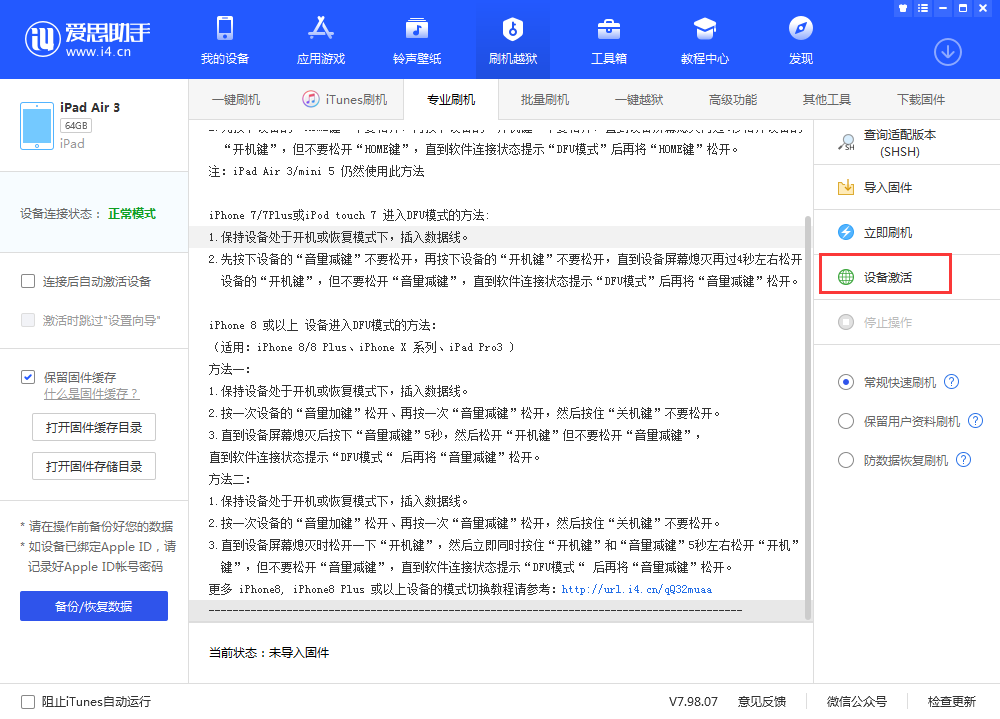 西岗苹果手机维修分享iOS 13.3 测试版_iOS 13.3 测试版一键刷机教程 